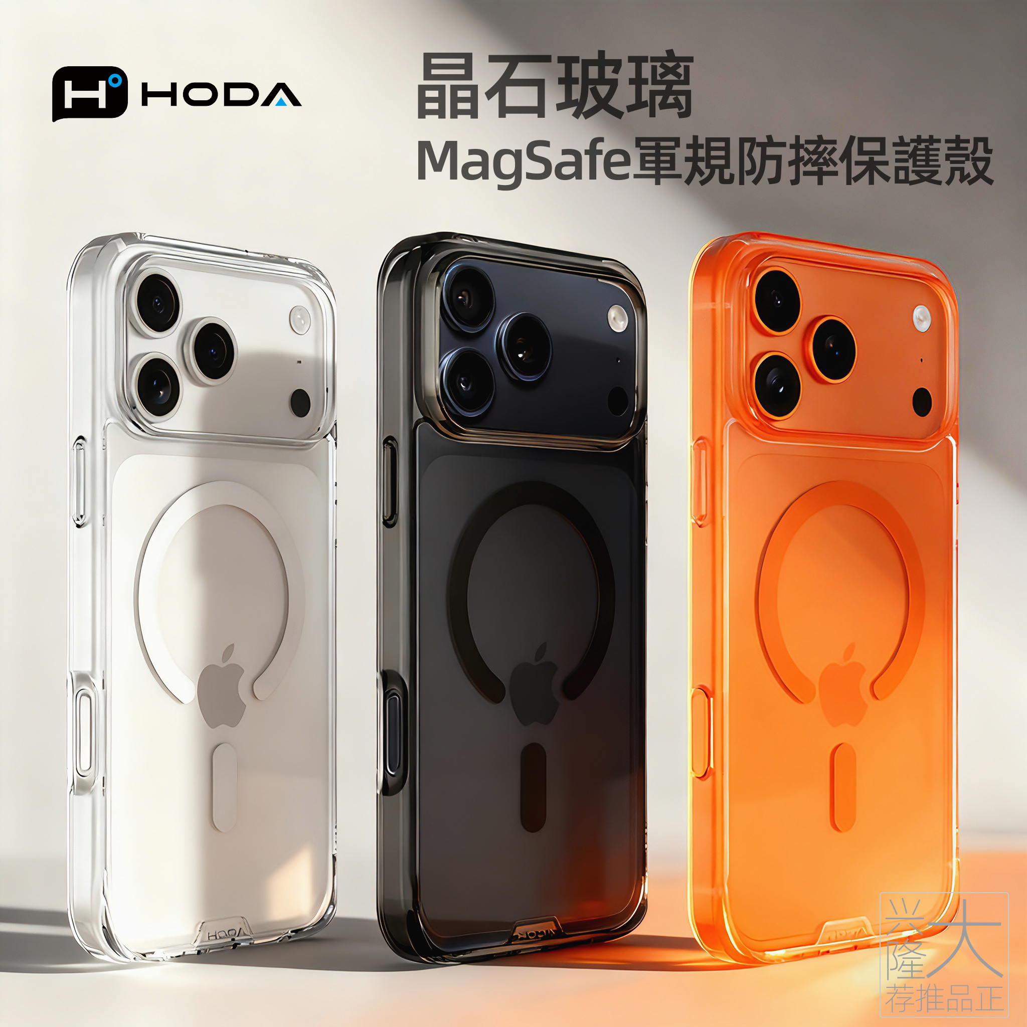 hoda好贴适合苹果iPhone17晶石壳