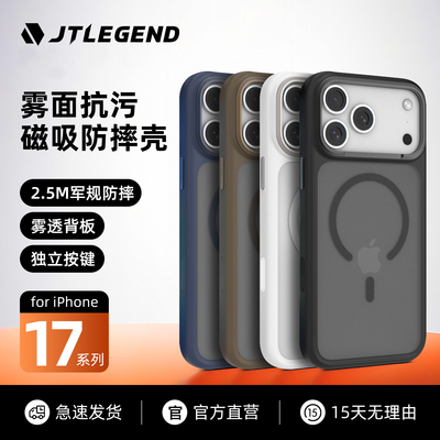 jtlegend适用苹果17磨砂透明壳
