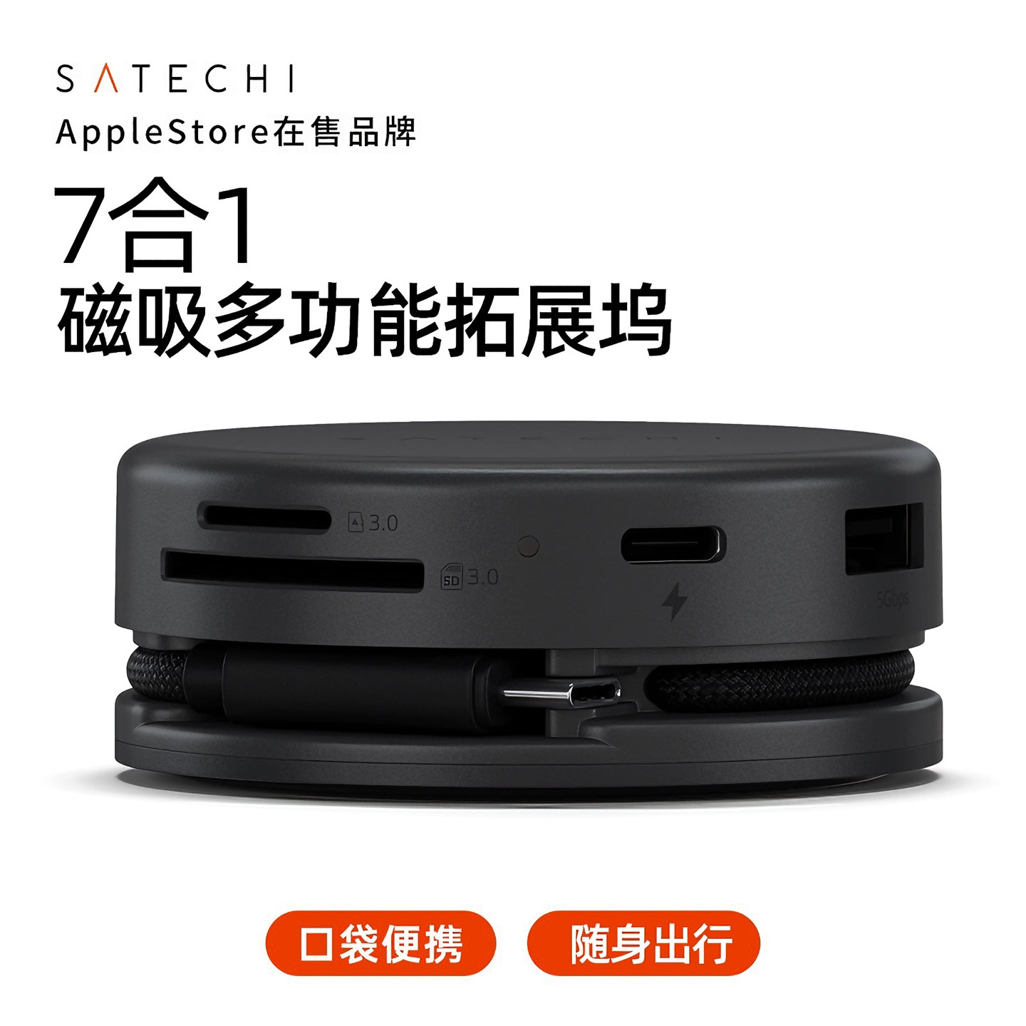 Satechi7合1磁吸拓展坞Type-C图片