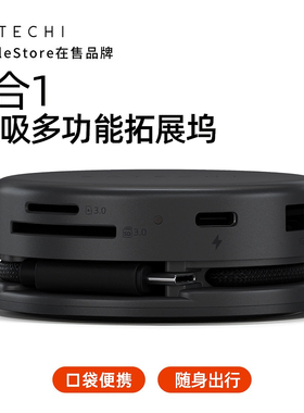 Satechi 7合1磁吸拓展坞Type-C扩展适用MacBookPro转换iPad平板