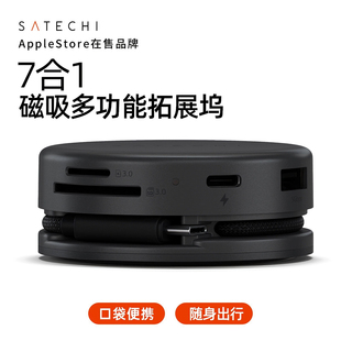 Satechi C扩展适用MacBookPro转换iPad平板 7合1磁吸拓展坞Type