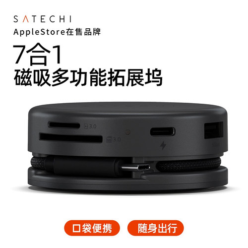 Satechi7合1磁吸拓展坞Type-C