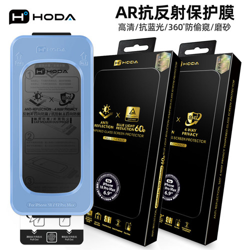 HODA好贴适用iPhone18Pro钢化膜