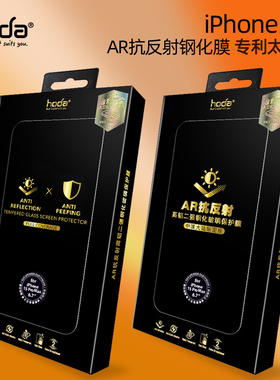 hoda好贴AR抗反射增透膜抗强光蓝光适用于苹果iPhone17pro钢化膜护眼16PRO手机贴膜防偷窥磨砂手游防汗15膜14