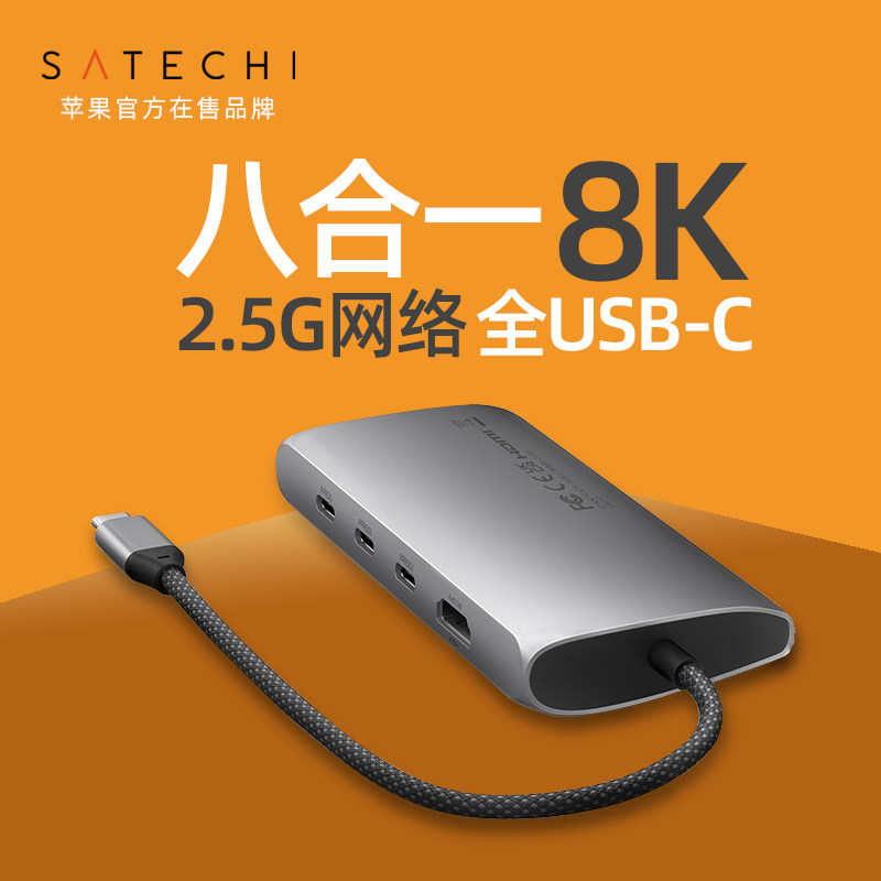 Satechi扩展坞C口8K转换器图片