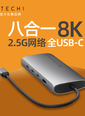 Satechi扩展坞Typec转换USB-C拓展集线器HDMI@8K网口适用MacBook