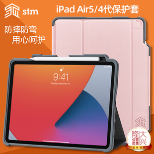STM Air5保护套全包防摔硅胶保护壳air4 适用苹果iPad DUX2022新款