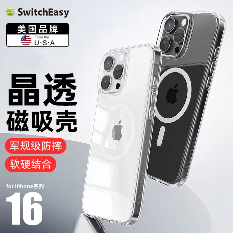Switcheasy苹果16全包防摔透明壳