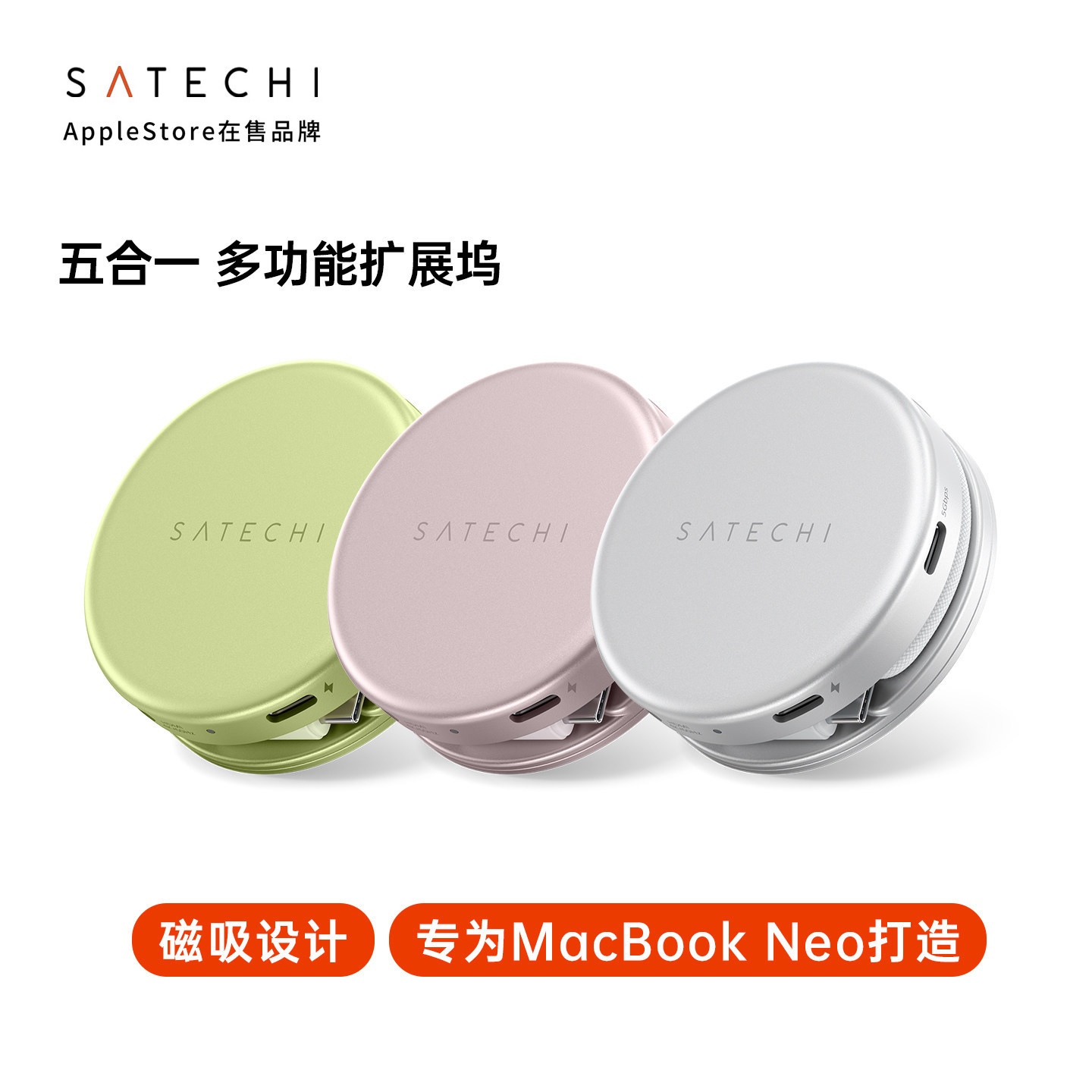 Satechi5合1磁吸拓展坞Type-C图片