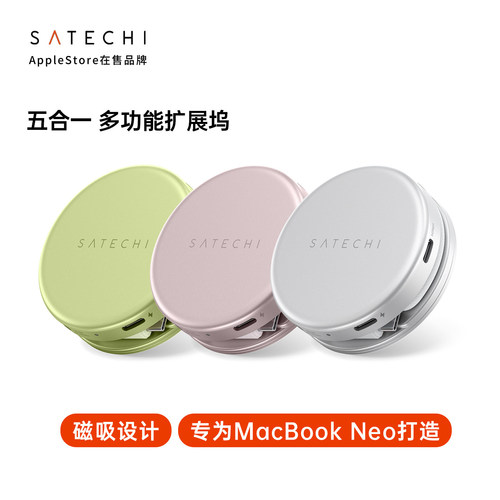 Satechi5合1磁吸拓展坞Type-C