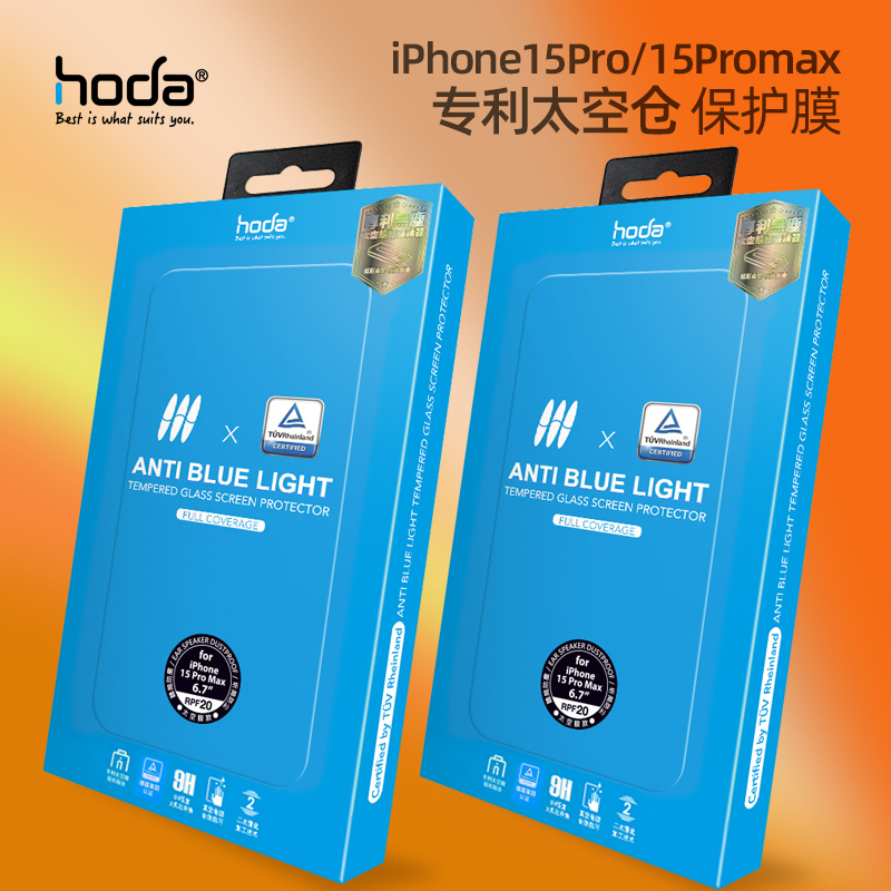 HODA好贴抗蓝光苹果17PRO保护膜