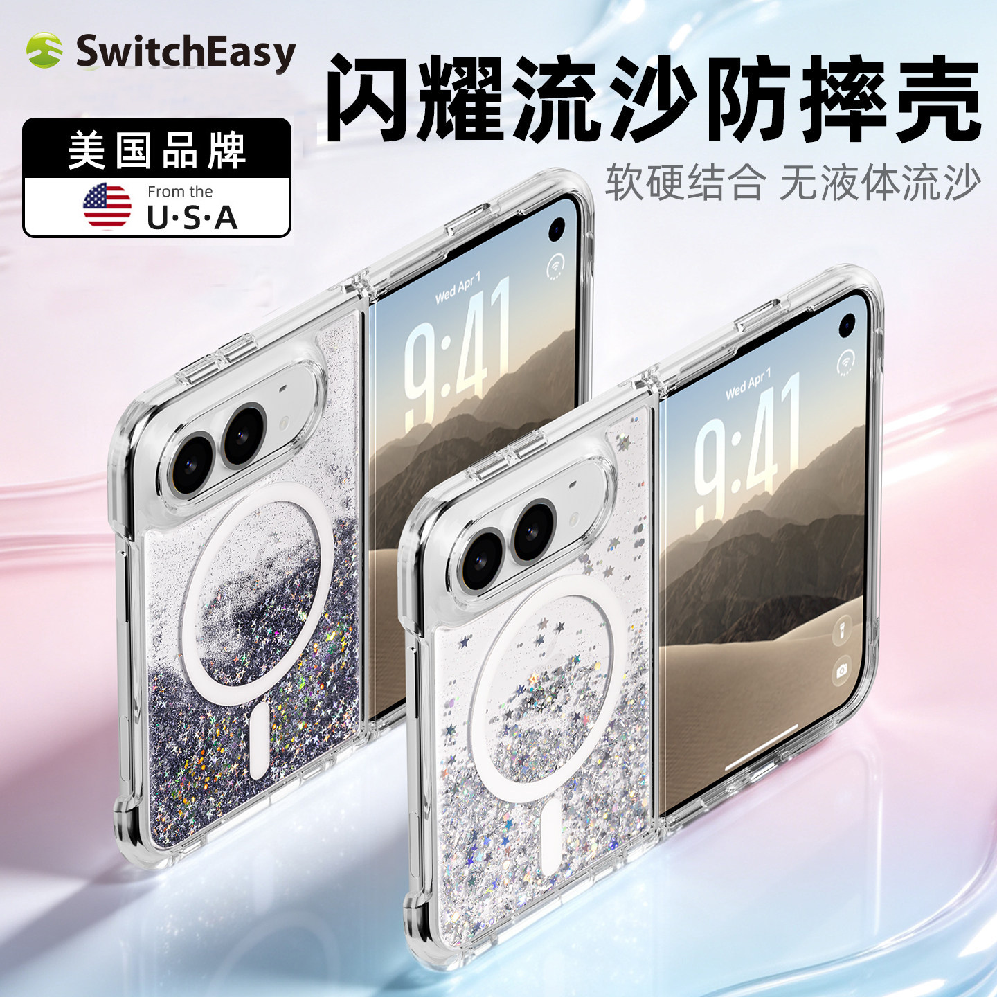 美国大牌Switcheasy适用2026款苹果iPhone Duo无液体流沙透明手机壳18duo防摔全包磁吸保护套轻薄男女潮品新