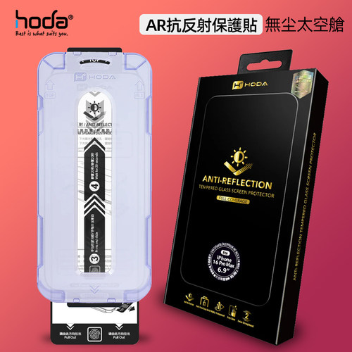 好贴AR抗反射抗蓝光苹果钢化膜