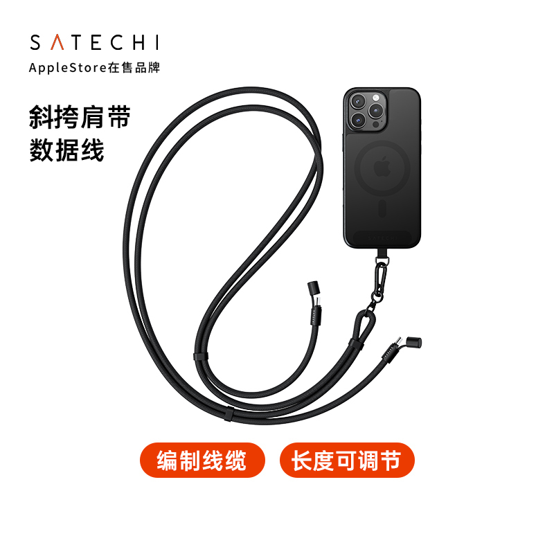 Satechi斜挎肩带数据线60W快充线