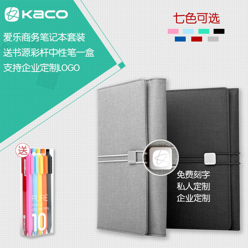 KACO ALIO爱乐笔记本商务会议礼品套装手账记事本企业定制logo 文具电教/文化用品/商务用品 文具套装/礼盒 原图主图