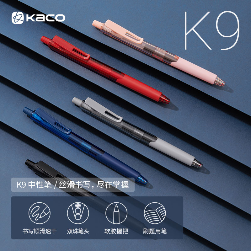 KACO K9中性笔学生用考试刷题做笔记教师专用简约清新文艺0.5mm按动手账笔黑红蓝黑水笔办公碳素签字笔-封面