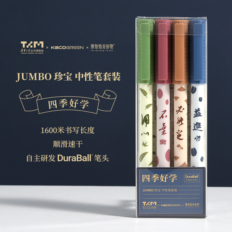 kaco清华艺博联名刷题中性笔