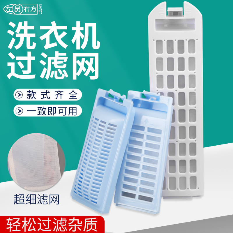 洗衣机过滤网盒全自动滚筒网袋