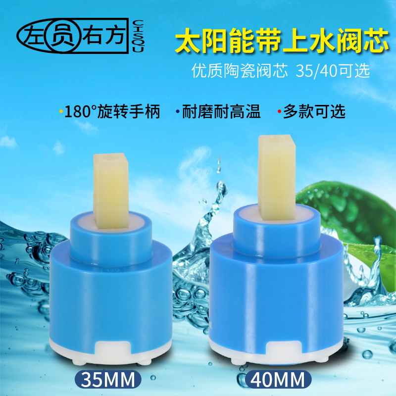 太阳能带上水陶瓷180度旋转阀芯