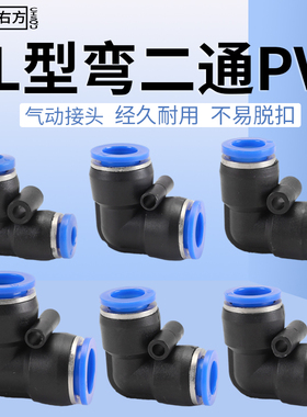 PU气管L型直角快速接头90度快插接头PV4/6/8/10/12mm尼龙管弯配件