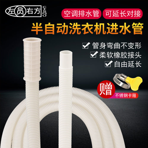 出水管半自动洗衣机延长家用