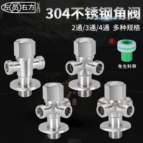 一进四出单控4分家用冷热角阀