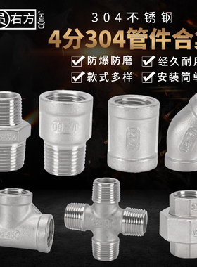 4分304不锈钢管件1/2三通活接内丝外牙弯头对丝DN15阀门接头配件