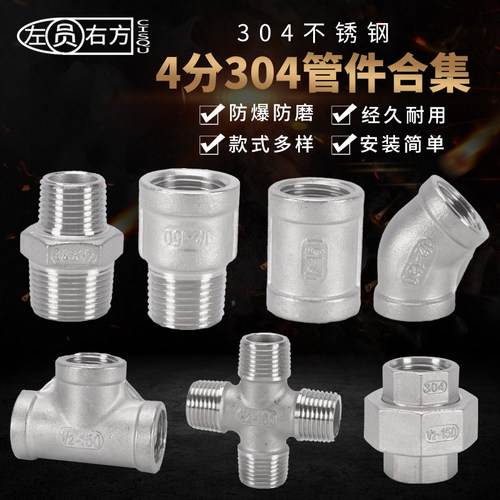 304不锈钢4分对丝三通接头配件