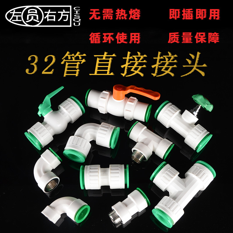 家用ppr配件1寸直插式免热熔快接