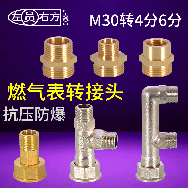 M30燃气表进出气口转4分6分活接