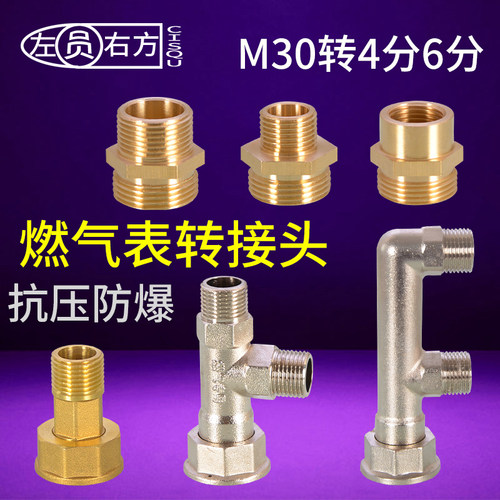 M30燃气表进出气口转4分6分活接