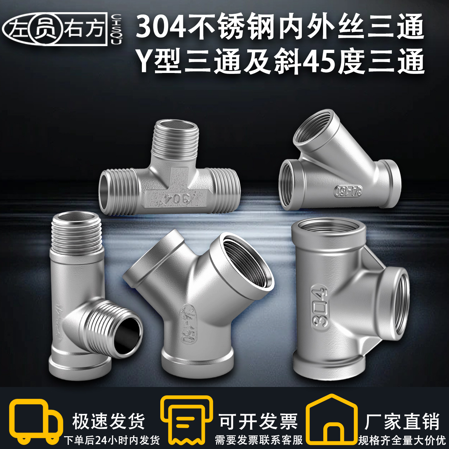 304Y型立体墙角异径等径三通接头