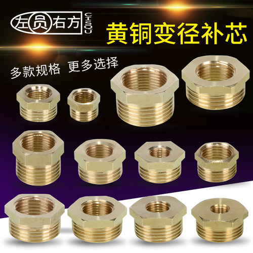 全铜补芯内外丝变径异径转换接头