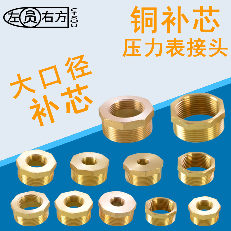 黄铜2/1.5/1.2寸补芯变径内外丝1寸/6/4分异径接头黄铜配件水管件