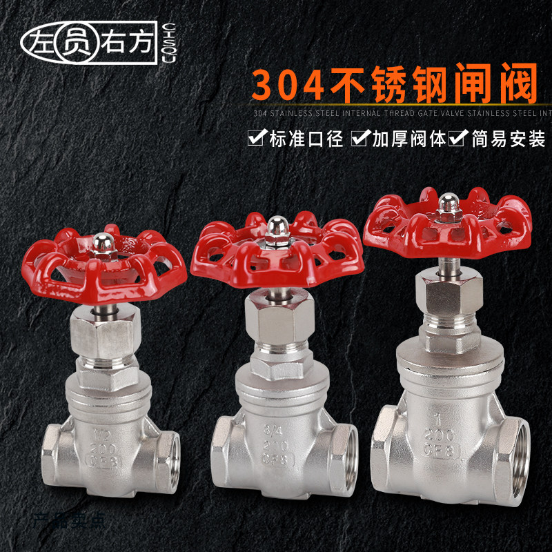 304不锈钢闸阀4分6分1寸内螺纹家用自来水表DN15/DN20/DN25开关阀