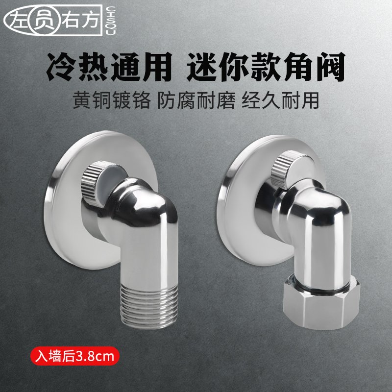 角阀迷你短款黄铜90度内外丝快开4分冷热水通用热水器马桶止水阀