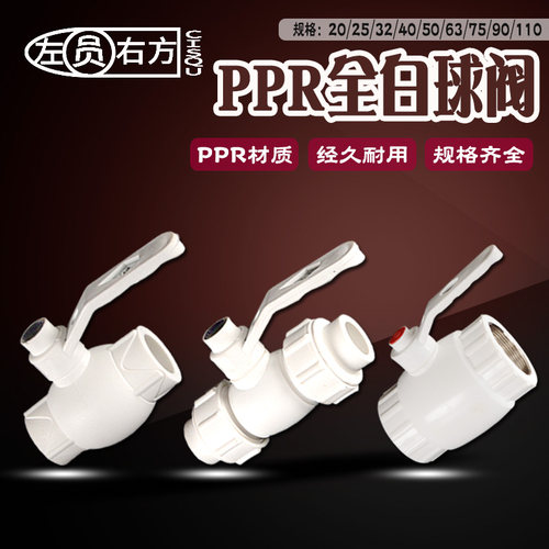 PPR球阀 优质材料 规格齐全