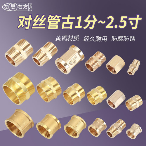 铜接头直接双内丝双外丝管古对丝