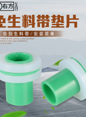 4分PPR免生料带垫圈6分垫片龙头角阀代替硅胶快速安装方便密封垫