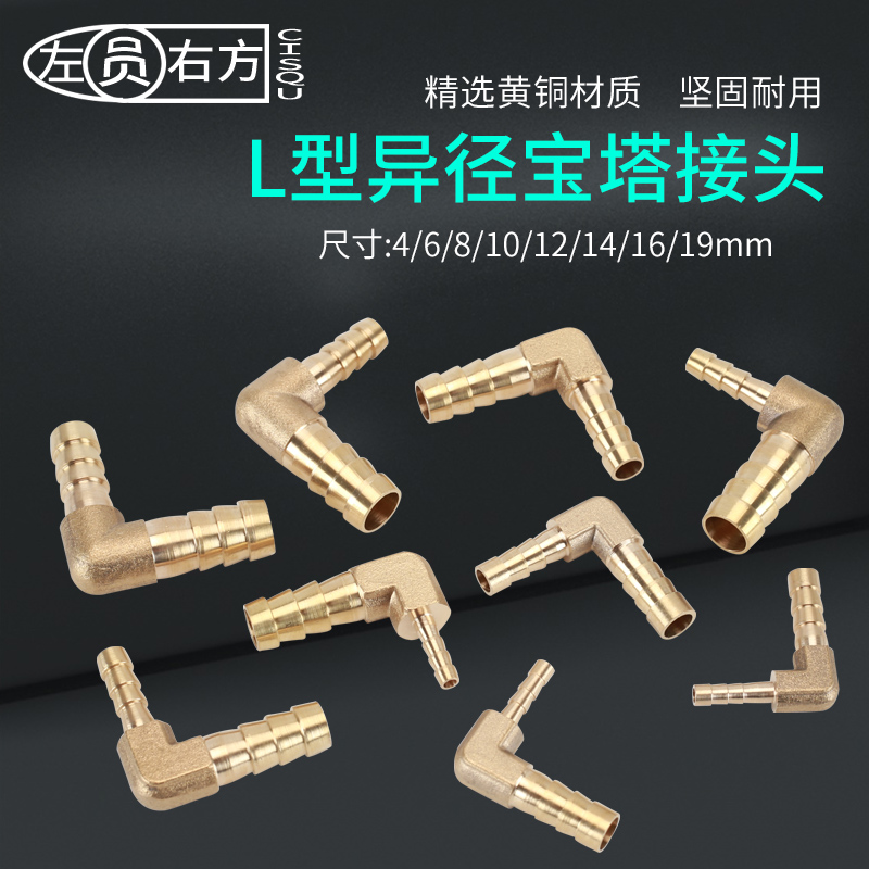 宝塔弯头等径变径软管直角接头