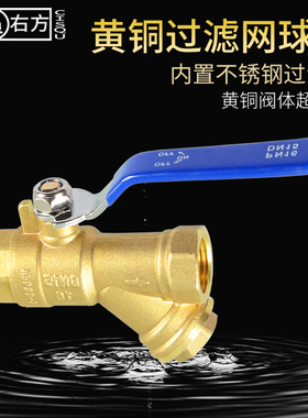 4分带过滤网球阀6分Y型阀门DN15/20/32/40/50水表前地暖管道开关