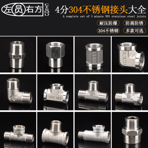 304不锈钢4分三通弯头内外丝对丝