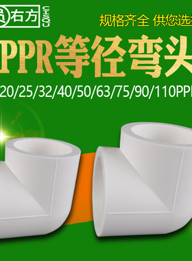 家用20PPR弯头4分等径接头75/63/50/40/32ppr冷热水管配件90°弯