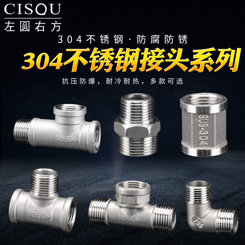 4分家用三通弯头对丝水管接头