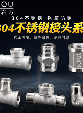 DN15三通304不锈钢水管接头变径4转6分对丝弯头管古补芯水暖配件