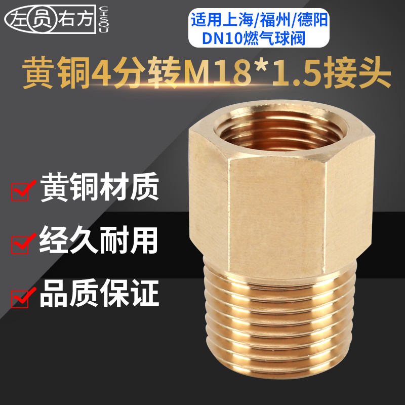 M18*1.5变4分燃气管球阀转接头