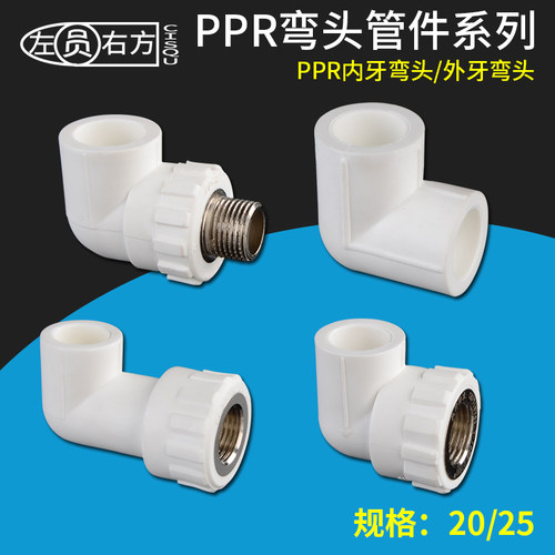 新料PPR 电镀黄铜螺纹
