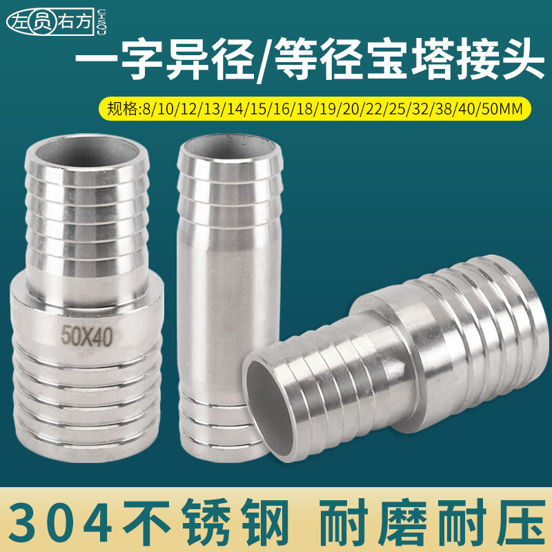 304不锈钢变径宝塔接头