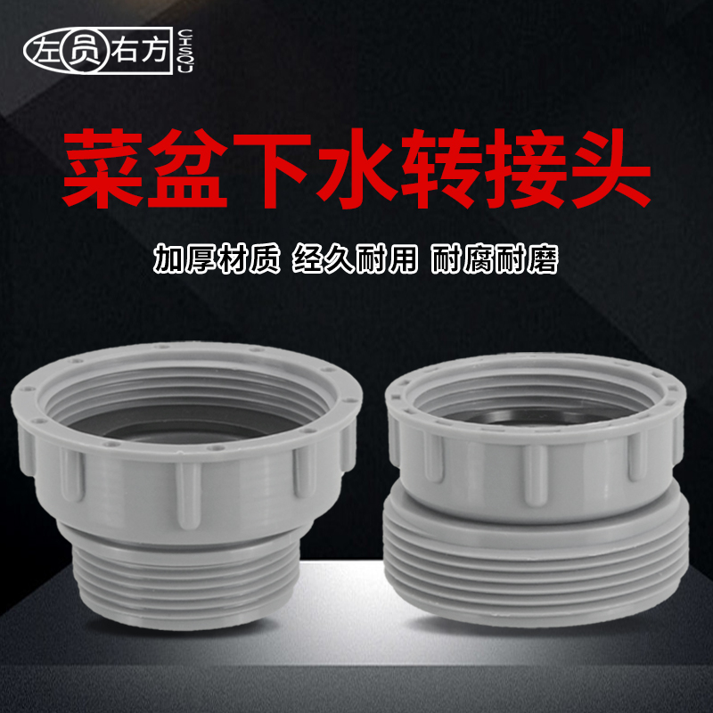 水槽下水器排水管变径转换接头
