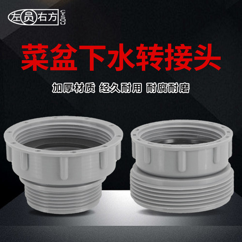 水槽下水器排水管变径转换接头